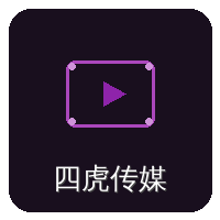 四虎传媒